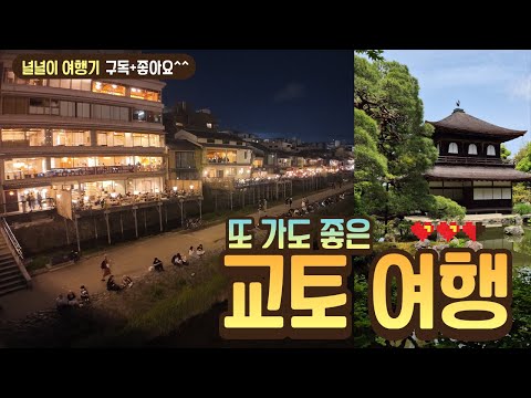 “First Japan trip with my brother’s family—Kyoto Day 1: Pontocho, Arashiyama, Fufu-no-Yu.”