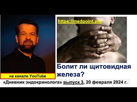Болит ли щитовидная железа?