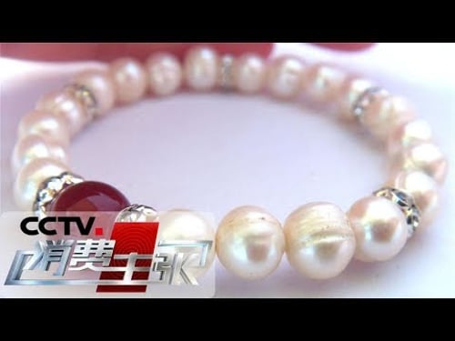 《消费主张》 收藏消费调查:如何选珍珠?20190125 | CCTV财经