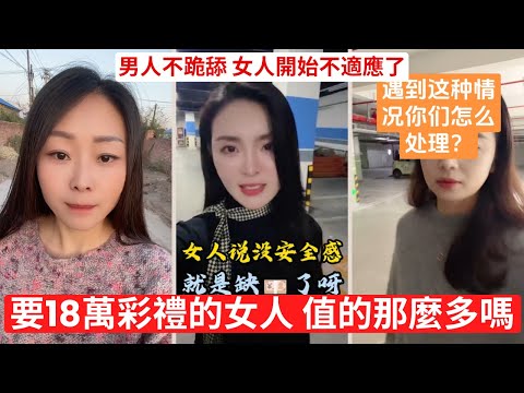 38歲剩女自述 倒貼彩禮也嫁不出去 男人掏錢養女人 最後養出敵人 男人掏心掏錢 最後換來一身傷