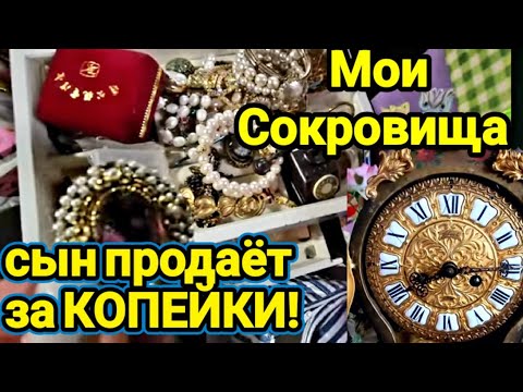 Все что нажито в Америке!Сын Продаёт за КОПЕЙКИ!