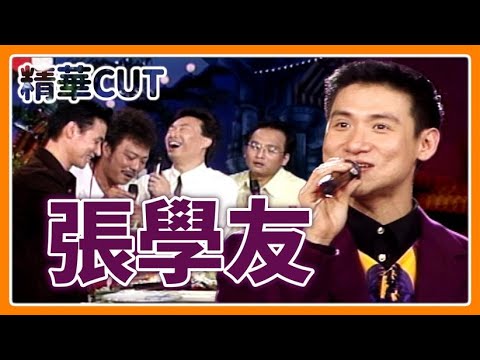 【精華CUT】費玉清考驗張學友現場點唱!歌神廚藝行不行?|龍兄虎弟