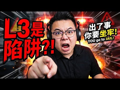 2025年到底是不是买车的好时机?L3自动驾驶真的能让你“喝酒睡觉”吗?从手握50万的“普通家庭”富二代购车咨询,到全网最深度的L3自动驾驶法规解读,再到明年补贴政策的独家预测!