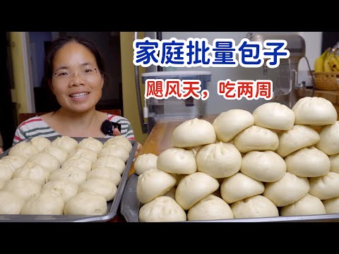 超级飓风囤粮,在家包上百个包子,有神器加持,兔妈一人搞定,个个白白胖胖