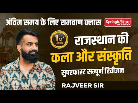 राजस्थान कला संस्कृति | Complete Rajasthan Art and culture Revision | Rajveer Sir Springboard