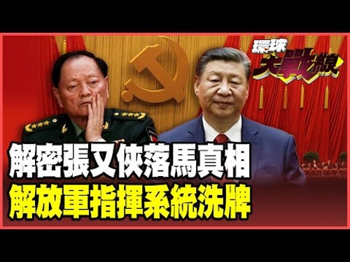 Xi Jinping angrily executes Zhang Youxia! Did he accept bribes from Li Shangfu? Did he sell nucle...