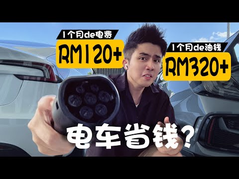 能源车真的省钱吗?【特斯拉日记6】充电桩