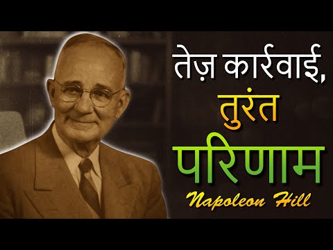 जीत केवल उन्हीं को मिलती है जो बिना इंतज़ार किए कार्य करते हैं (नेपोलियन हिल)