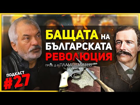 Кой всъщност бе Георги Раковски – разговор с проф. Пламен Митев
