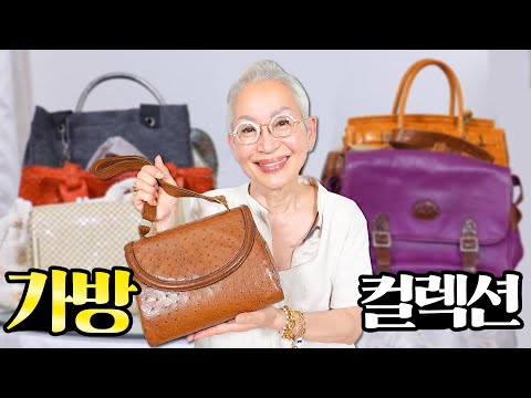 I'll show you everything from recent bags to old ones