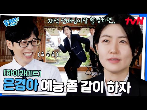 의도하지 않아서 더 웃김 ㅋㅋㅋ 유재석의 새로운 웃음 버튼 '배우 심은경'🔥 #highlight#유퀴즈온더블럭 | YOU QUIZ ON THE BLOCK EP.299
