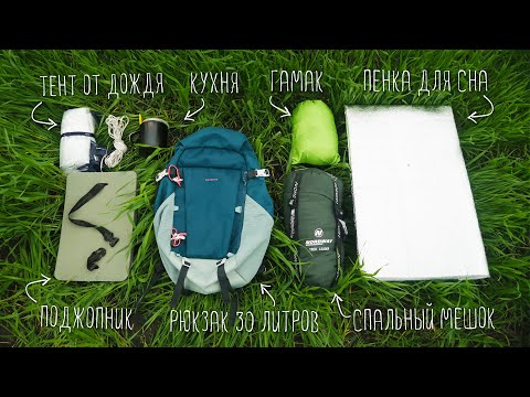 Как за 2000руб собрать ЛЕГКОХОДНОЕ СНАРЯЖЕНИЕ ДЛЯ ПОХОДА весом 3кг.