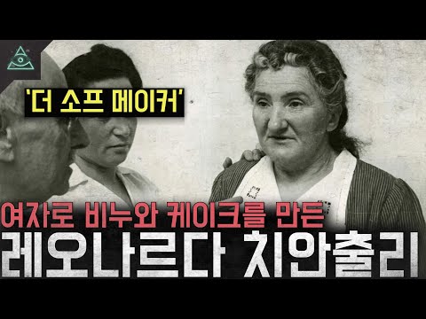 '더 소프 메이커' 사람으로 비누와 케이크를 만든 여인 '레오나르다 치안출리'