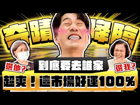 【趣你家蹭飯】一箭雙鵰!突然蹭到兩餐?到底去誰家!大牛超搶手!幸運之神爆發!這市場好運100%!#桃園南門市場