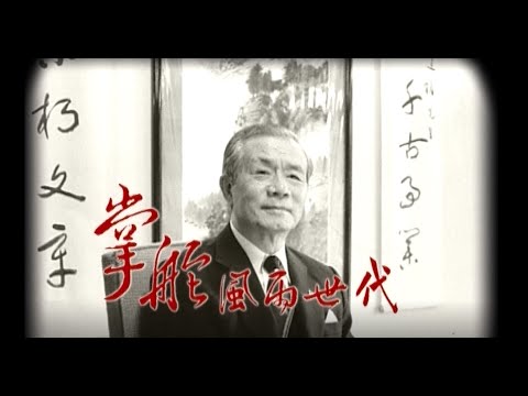 掌舵風雨世代─孫運璿