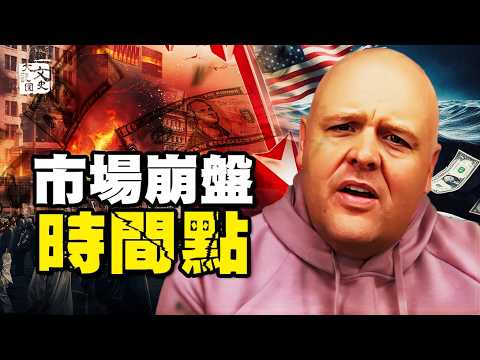 布蘭登·比格斯預言: 經濟何時崩潰 我看到了…… 也有千萬富翁要興起|歷史故事|文史大觀園