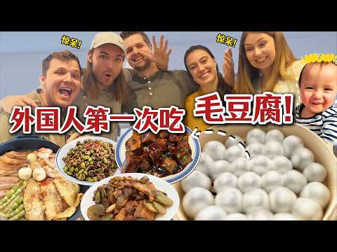 毛豆腐嚇壞丹麥家人!這能吃嗎?前方高能量真香警告! Chinese Hairy Tofu Shocks Westerners! Dare to eat?!