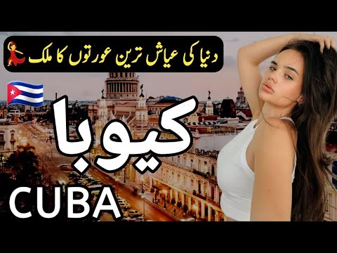 Travel to Cuba | Full History Documentary about Cuba in Urdu & Hindi | Clock Work