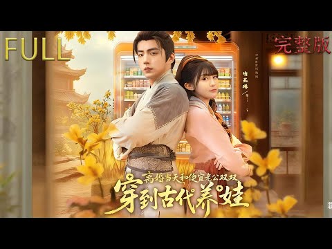 On the day of the divorce, they unexpectedly both accidentally travelled through time?