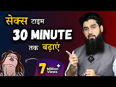 9 Proven Tips to Last Longer in Bed | 30 Minute तक मज़े लो !