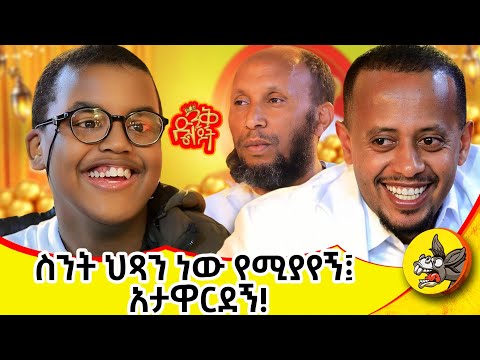 ከኤሎን መስክ እና ከቢልጌትስ በላይ ኢትዮጵያ የምትጠብቀው ታዳጊ | ወሊድ አሊ #ድንቅልጆች #dinklejoch #comedy