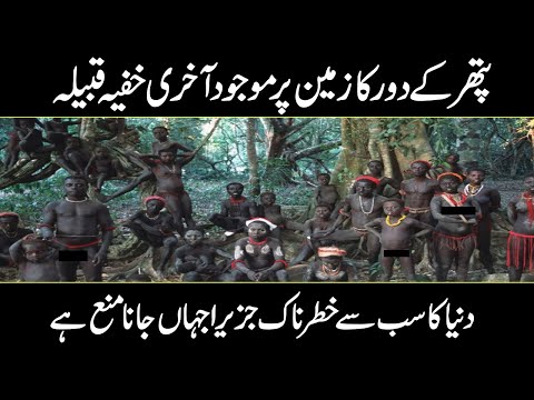 Mystery of North Sentinel Island | The Last Stone Age Tribe Part 2