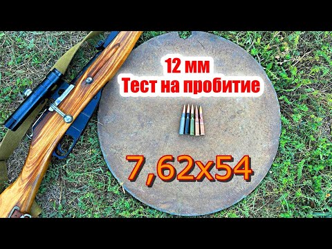 Мосинка тест на пробитие пластин разными патронами