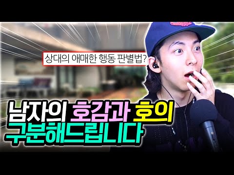 이건 무조건 호감이라니까?