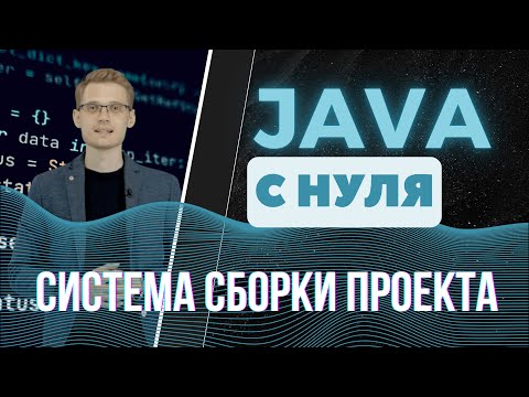 Java from Scratch: Project Build System