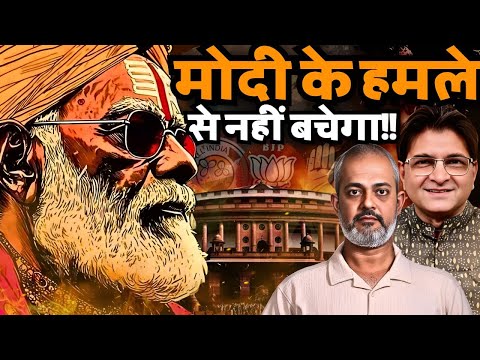 Supreme Court Walk Back, Bangladeshis & SIR in Bengal, INDIA Alliance, Modis Politics I Sanjay Dixit