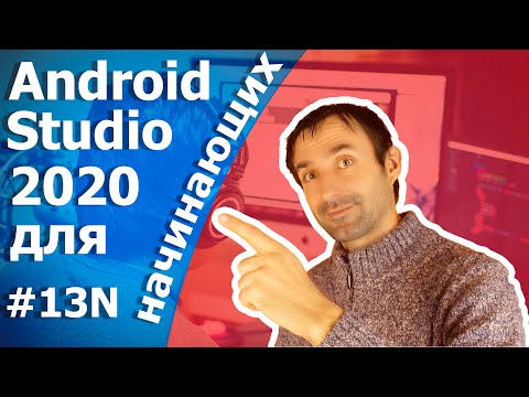 База данных SQLite на Android (Java)/ УРОК 13N