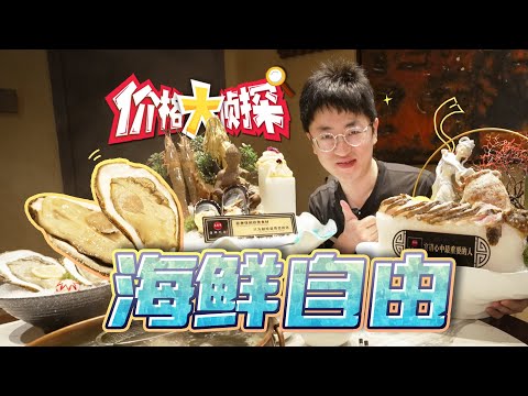 【价格大侦探】只有大连才有的神仙海鲜火锅,太过瘾了!!!