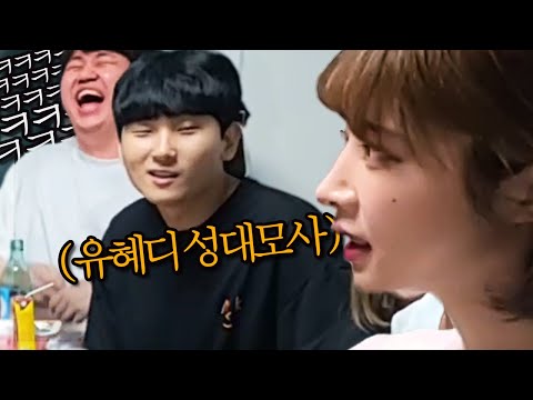 Yoo Hye-di is the best in the world at imitating lol