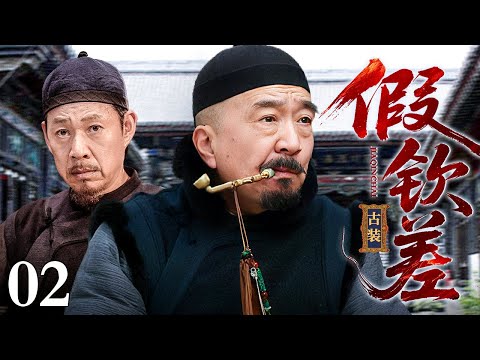 【超好看古装剧】假钦差 02 | 李保田假冒钦差救老母亲,刑场杀头前却等来一道升官发财的圣旨……(李保田/张丰毅)