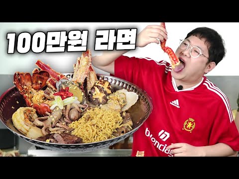 감스트 ‘재료값만 100만원’ 라면 먹방
