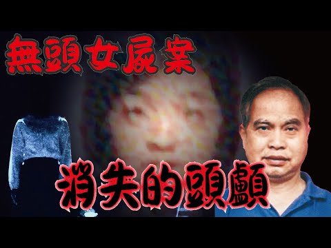 搜索「兇宅」,香港這個社區就有數十個單位發生過非自然死亡事件,其中這個案件最令人費解,頭部離奇失蹤,警方挖地三尺直到現在也沒能找到!