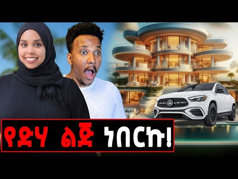 ያልታየው የሃይሪያ አኗኗር በቤቷ! የስኬት ሚስጥሯን ነገረችን! የድሃ ልጅ ነበርኩ! #habesha#haireyaahmed#marakiweg#gizachewashagre