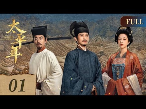 【太平年】第1集 | 白宇、周雨彤、朱亚文共谱五代十国山河史诗 | Swords into Plowshares EP1 | ENG SUB | Historical Drama