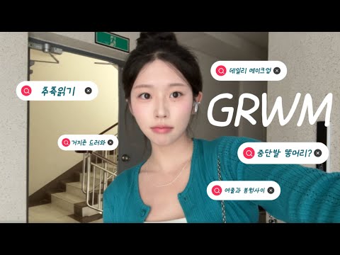 첫사랑 재질이 추구미, 겟레디윗미 ʚ♡ɞ