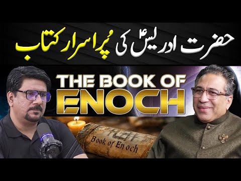 The Book of Enoch | Fallen Watchers & Nephilim | Yasir Janjua Podcast With Syed Haider Jafery