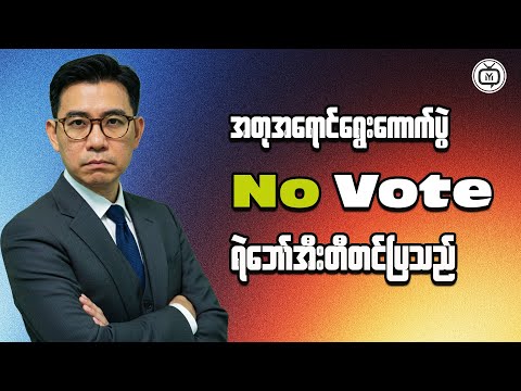 Myanmar Finance: Are the Numbers Lying?