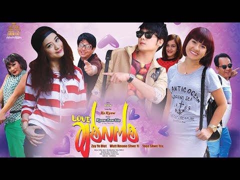 ချစ်လက်စ (အစ-အဆုံး) - ဇေရဲထက်/ဝတ်မှုံရွှေရည်