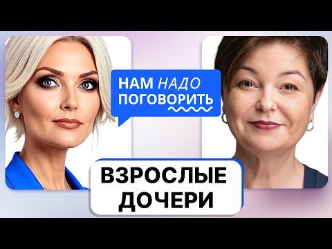 Правила общения между мамой и дочерью от Комиссарук: как забыть про соперничество, злость и обиды