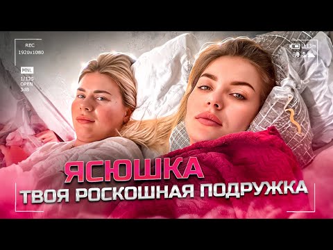 ЯСЮШКА. Расставание с Карэнычем. Про детство и войну в Луганске. Встреча с ГОРДОНОМ и ДАНИЛКО