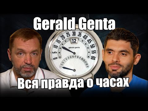 Gerald Genta - Часы самого знаменитого часового дизайнера! Коллекция Frezer House