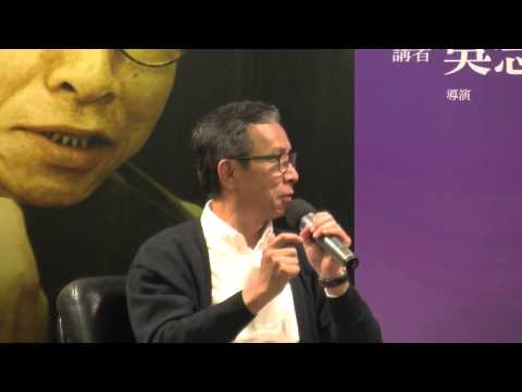 2013年台灣式言談 Vol.3:「用腳行走,用心融合」(講者:吳念真 主持:馬家輝)