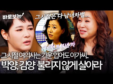 남자 의사에겐 선생님, 여자 의사에겐 아가씨, 오은영이 의사가 된 이유|#바로보는김주하의데이앤나잇