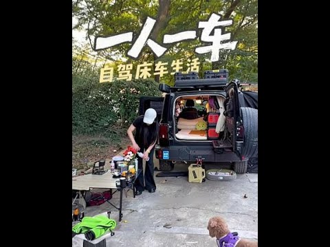 一人一车的自驾游这样的生活你们喜欢吗#床车自驾 #自改床床#户外生活#自驾游