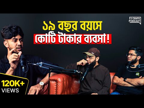 মাত্র ১৯ বছর বয়সে কোটি টাকার কোম্পানি!