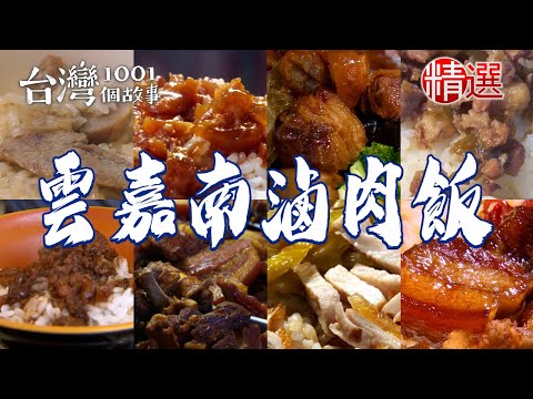 Braised pork rice / pig's trotter rice / minced pork rice / turkey rice